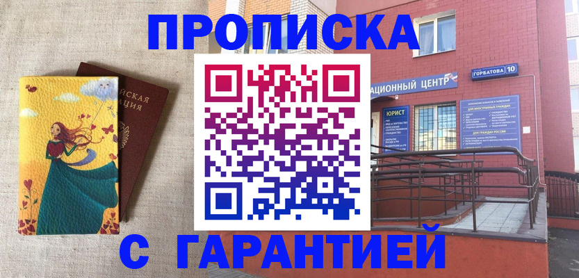 прописка для военкомата в Альметьевске