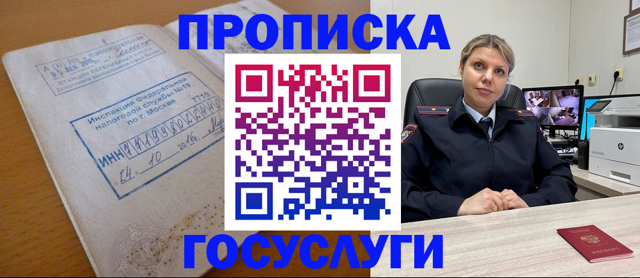 прописка штамп в Альметьевске